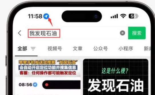 临泉苹果客服中心分享iPhone 输入“发现石油”触发定位