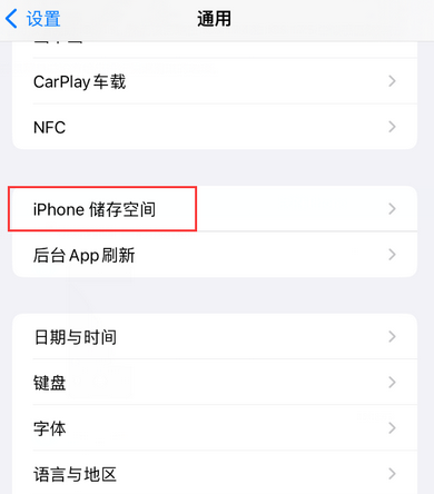 临泉iPhone系统维修分享iPhone储存空间系统数据占用过大怎么修复 