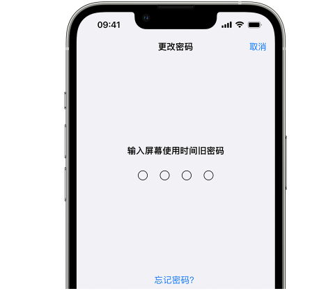 临泉iPhone屏幕维修分享iPhone屏幕使用时间密码忘记了怎么办 