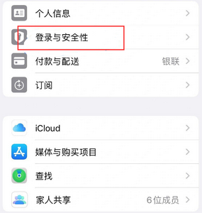 临泉苹果维修站分享手机号注册的Apple ID如何换成邮箱【图文教程】 