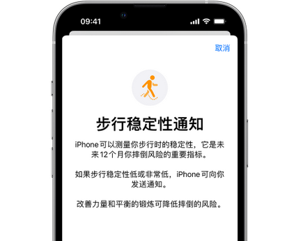 临泉iPhone手机维修如何在iPhone开启'步行稳定性通知' 