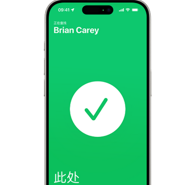 临泉苹果15维修iPhone15使用“查找”与朋友见面