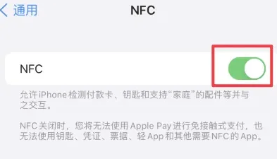 临泉苹果维修服务分享iPhone15NFC功能开启方法 