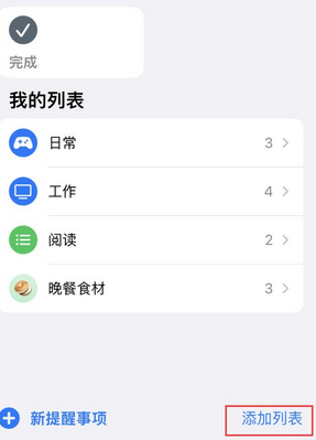 临泉苹果14维修店分享iPhone14如何设置主屏幕显示多个不同类型提醒事项 