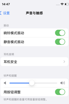 临泉苹果锁屏维修分享iPhone锁屏时声音忽大忽小调整方法