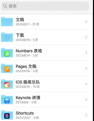 临泉apple维修中心分享iPhone文件应用中存储和找到下载文件