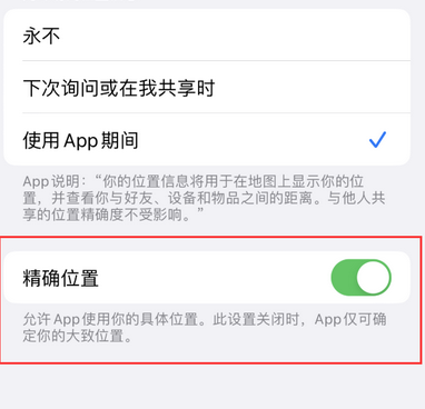 临泉苹果服务中心分享iPhone查找应用定位不准确怎么办