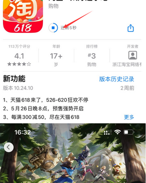 临泉苹果维修站分享如何查看App Store软件下载剩余时间 