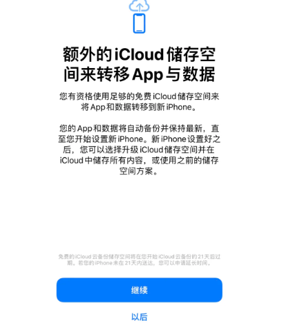 临泉苹果14维修网点分享iPhone14如何增加iCloud临时免费空间