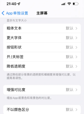 临泉苹果14服务点分享iPhone14如何单独设置App