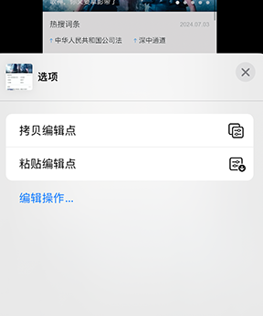 临泉iPhone维修服务分享iPhone怎么批量修图 