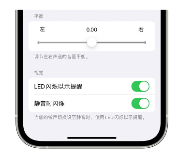 临泉苹果14维修分享iPhone14静音时如何设置LED闪烁提示 