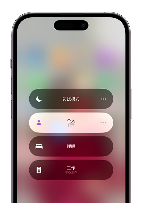 临泉苹果14维修中心分享在iPhone14上定制个人专注模式 