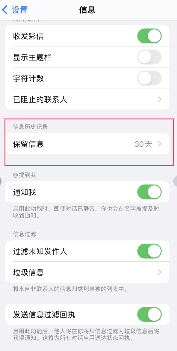 临泉Apple维修如何消除iOS16信息应用出现红色小圆点提示 