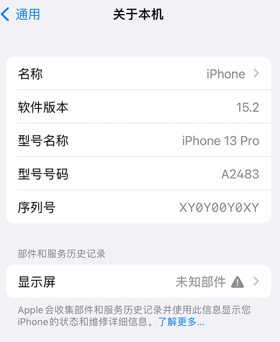 临泉苹果14维修服务分享如何查看iPhone14系列部件维修历史记录 