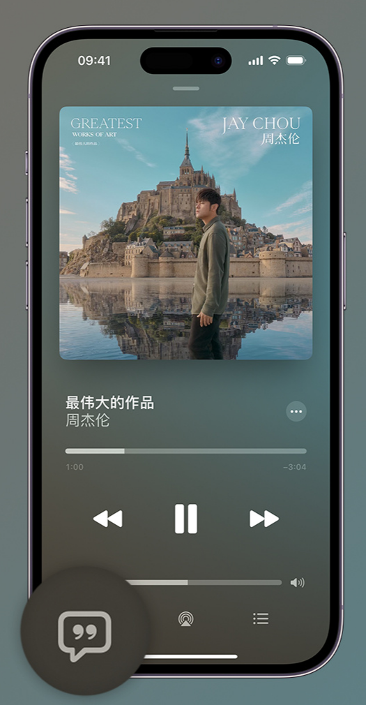 临泉iphone维修分享如何在iPhone上使用Apple Music全新唱歌功能 