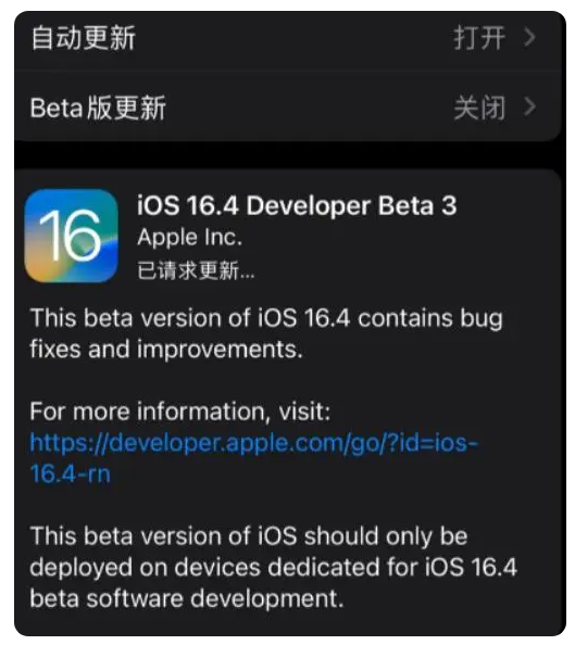 临泉苹果手机维修分享：iOS16.4Beta3更新了什么内容？ 