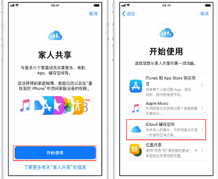临泉苹果14维修分享：iPhone14如何与家人共享iCloud储存空间？ 