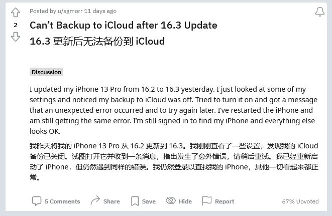 临泉苹果手机维修分享iOS 16.3 升级后多项 iCloud 服务无法同步怎么办 