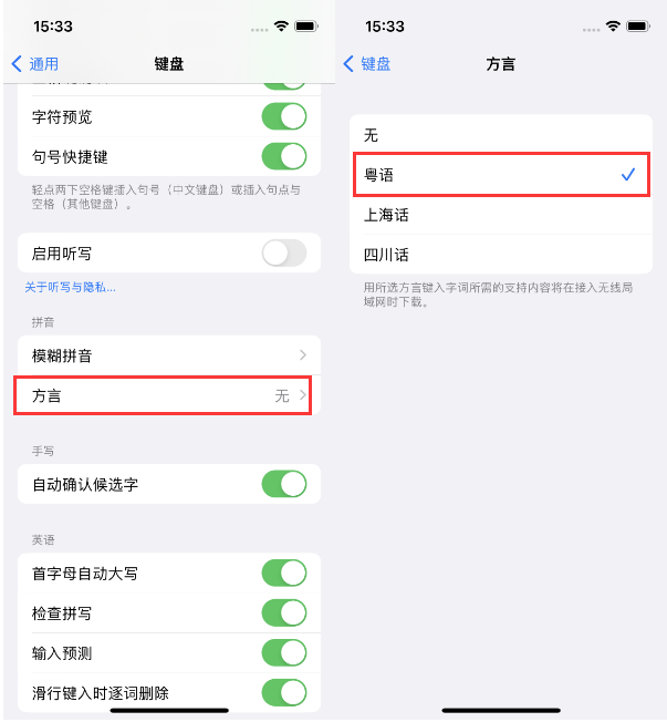 临泉苹果14服务点分享iPhone 14plus设置键盘粤语方言的方法 