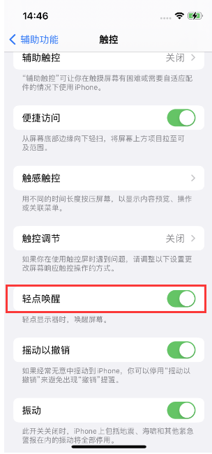 临泉苹果14维修店分享iPhone 14双击屏幕不亮怎么办 