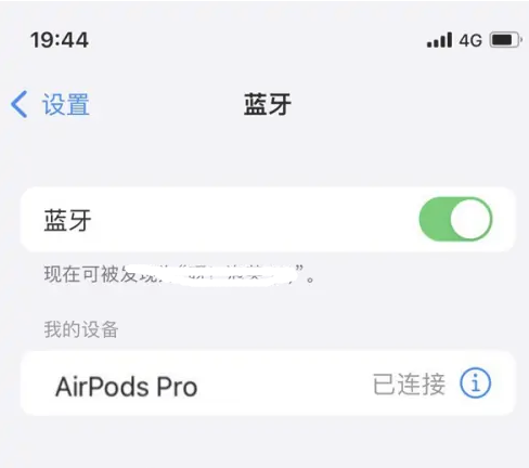 临泉苹果维修网点分享AirPods Pro连接设备方法教程 