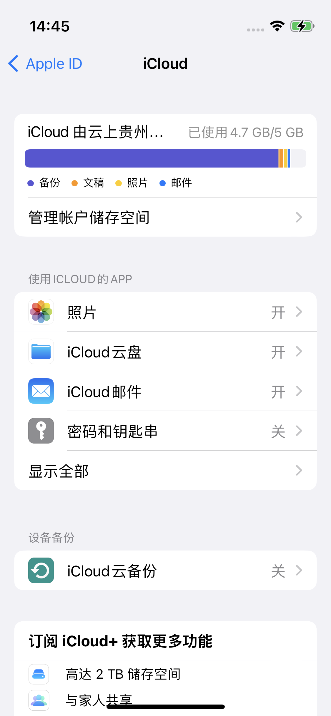 临泉苹果14维修分享iPhone 14 开启iCloud钥匙串方法 