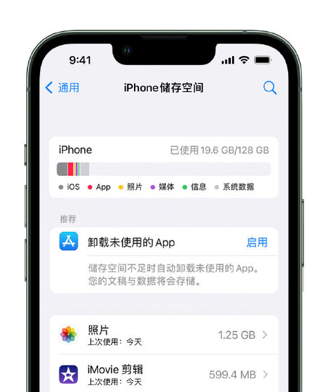 临泉苹果14维修店分享管理 iPhone 14 机型储存空间的方法 