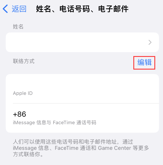 临泉苹果手机维修点分享iPhone 上更新 Apple ID的方法 