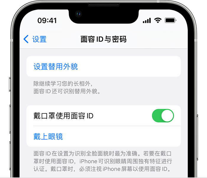 临泉苹果14维修店分享佩戴口罩时通过面容 ID 解锁 iPhone 14的方法 