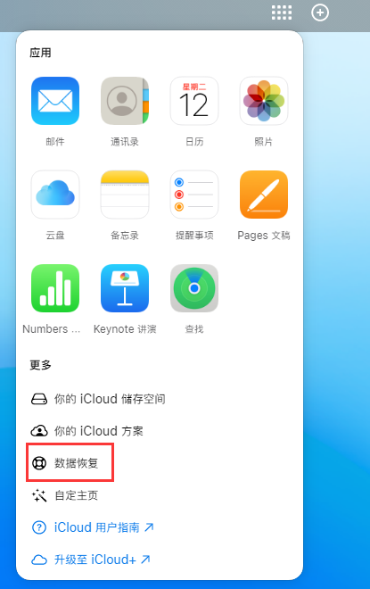 临泉苹果手机维修分享iPhone 小技巧：通过苹果 iCloud 官网恢复已删除的文件 