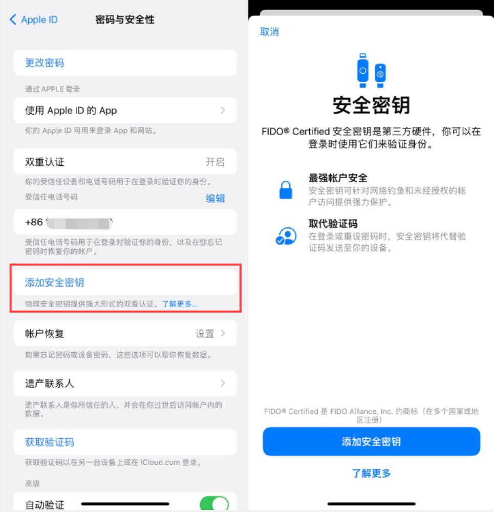 临泉苹果服务网点分享物理安全密钥有什么用？iOS 16.3新增支持物理安全密钥会更安全吗？ 