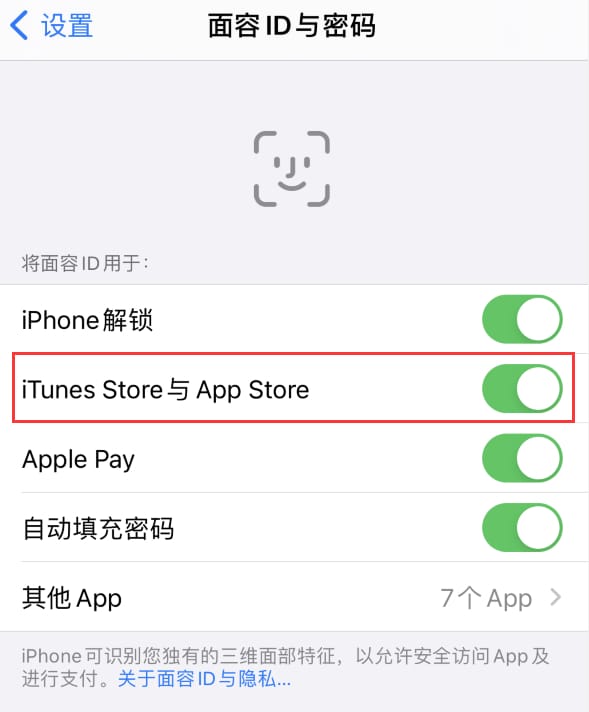 临泉苹果14维修分享苹果iPhone14免密下载APP方法教程 