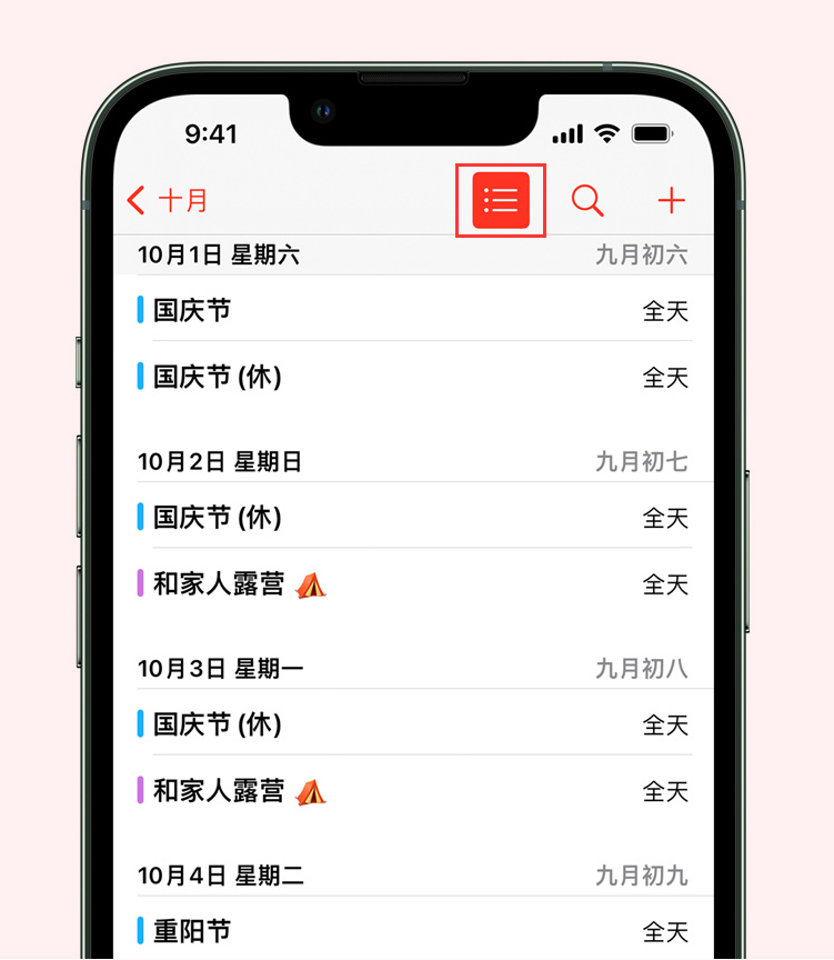 临泉苹果手机维修分享如何在 iPhone 日历中查看节假日和调休时间 