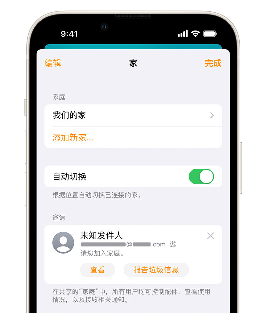 临泉苹果手机维修分享iPhone 小技巧：在“家庭”应用中删除和举报垃圾邀请 