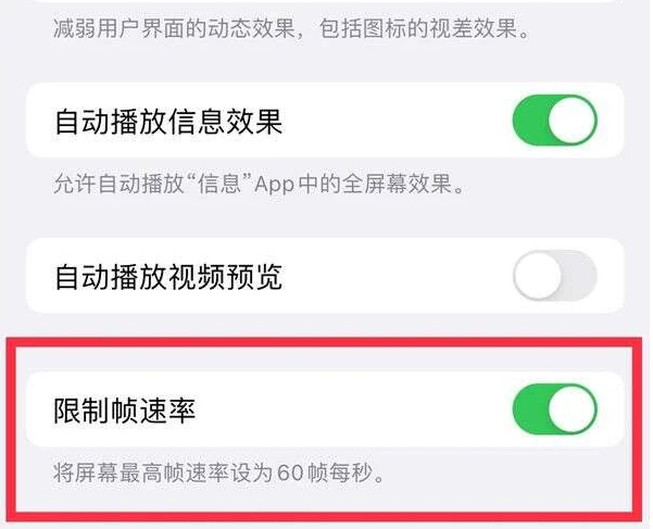 临泉苹果13维修分享iPhone13 Pro高刷是否可以手动控制 