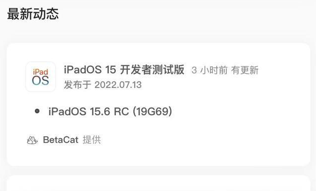 临泉苹果手机维修分享苹果iOS 15.6 RC版更新建议 