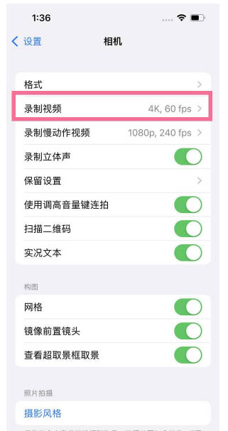 临泉苹果13维修分享iPhone13怎么打开HDR视频 