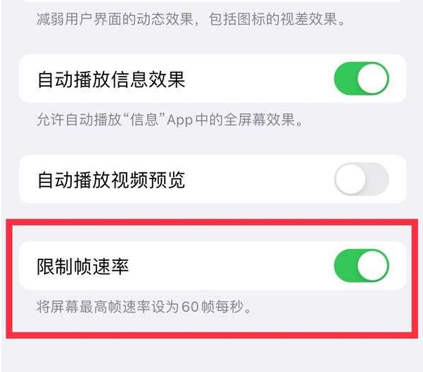 临泉苹果13维修分享iPhone13 Pro高刷设置方法 