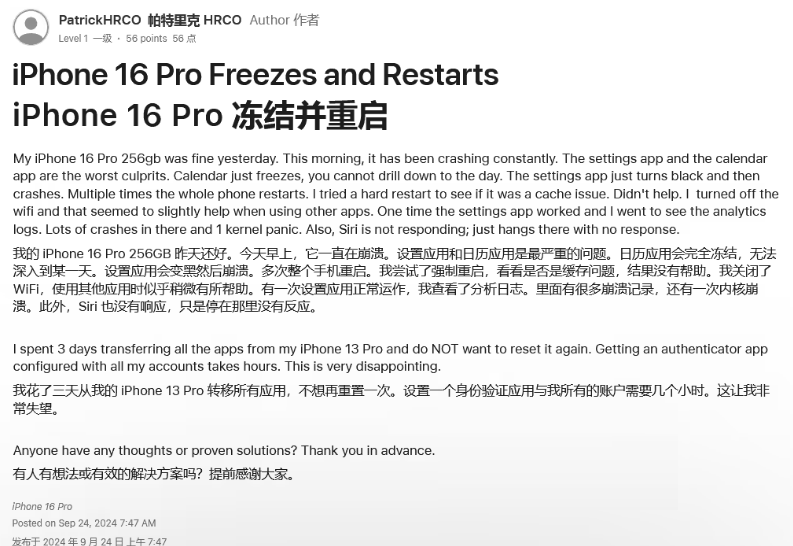 临泉苹果16维修分享iPhone 16 Pro / Max 用户遇随机卡死 / 重启问题 