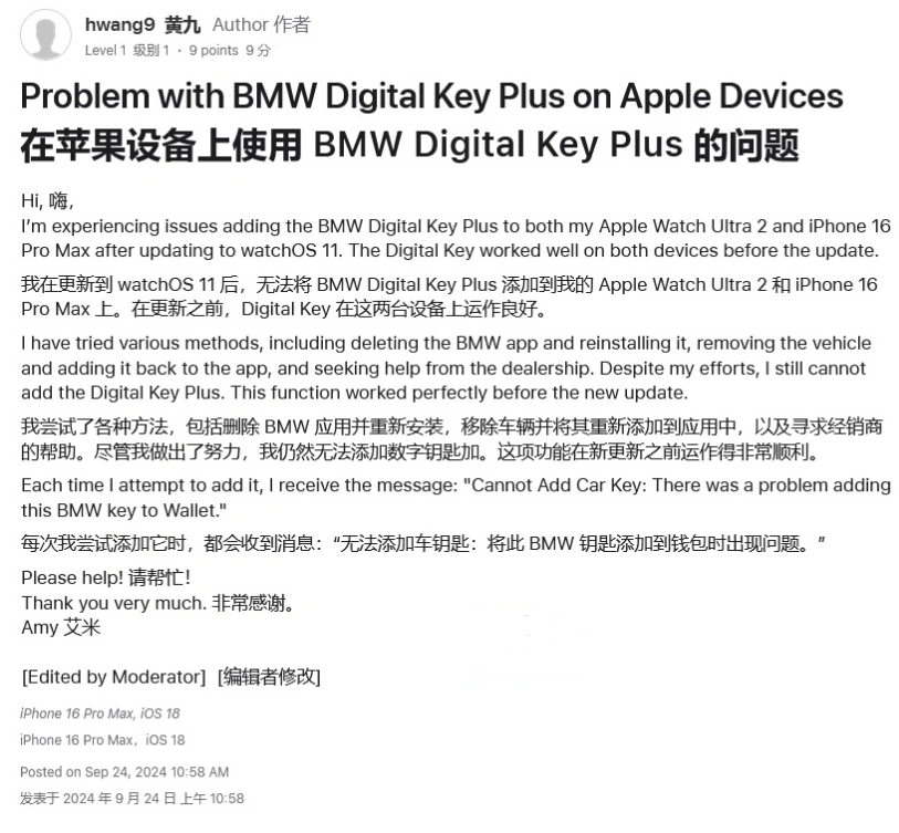 临泉苹果手机维修分享iOS 18 后共享车钥匙存在问题 