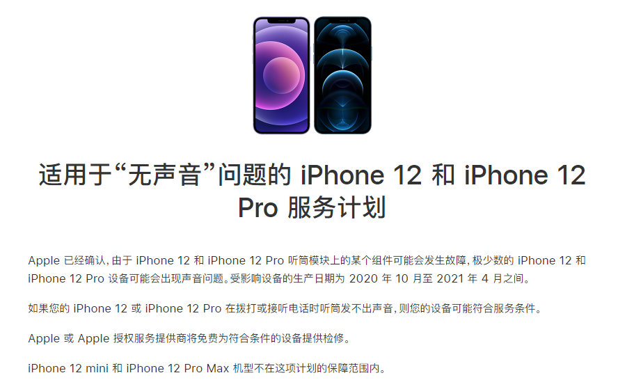 临泉苹果手机维修分享iPhone 12/Pro 拨打或接听电话时无声音怎么办 