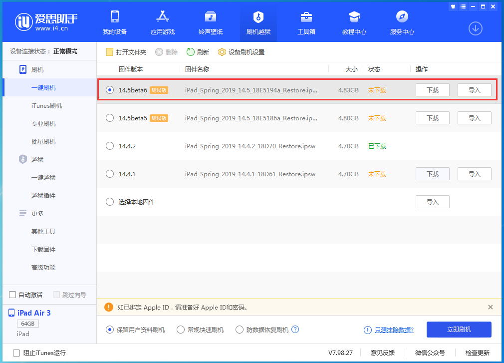 临泉苹果手机维修分享苹果 iOS 14.5Beta 6更新内容及升级方法 