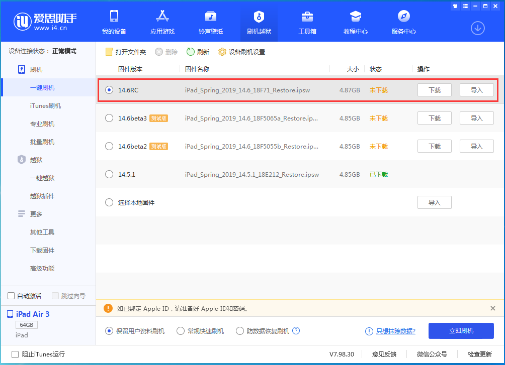 临泉苹果手机维修分享iOS14.6RC版更新内容及升级方法 