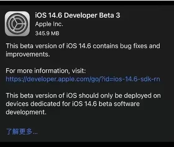 临泉苹果手机维修分享iOS14.6正式版什么时候来 