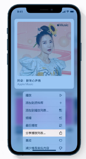 临泉苹果手机维修分享Apple Music 新增新年歌单，快来分享给好友 