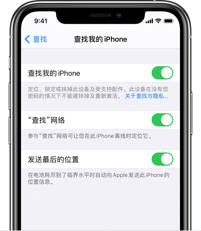 临泉苹果手机维修分享如何在 iPhone 上开启的「查找」功能 