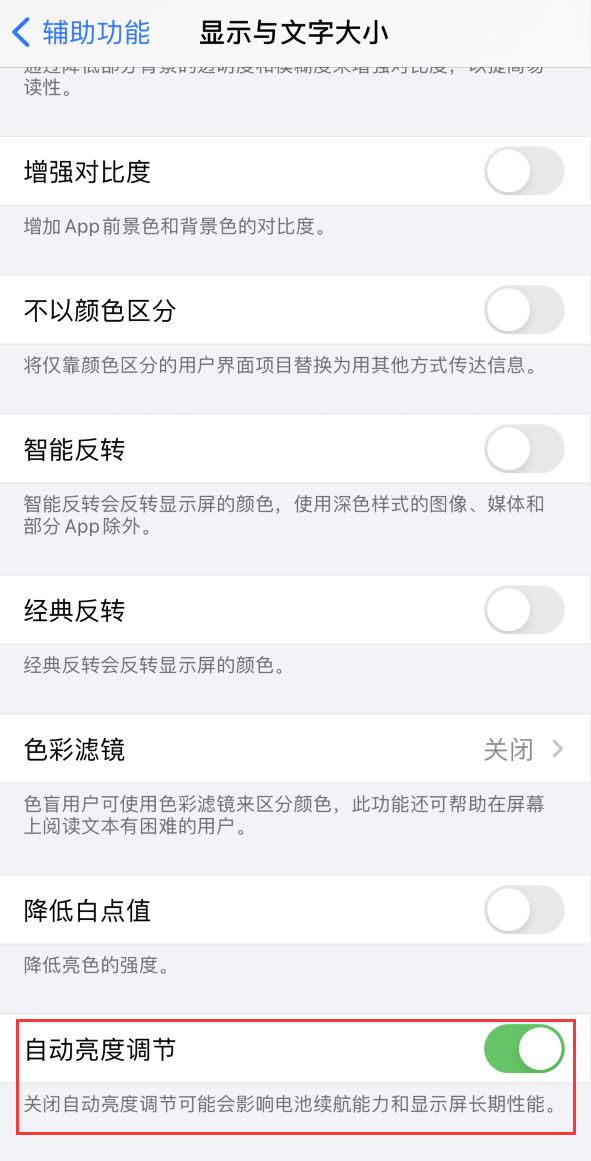 临泉苹果手机维修分享iPhone 自动亮度调节失灵怎么办 