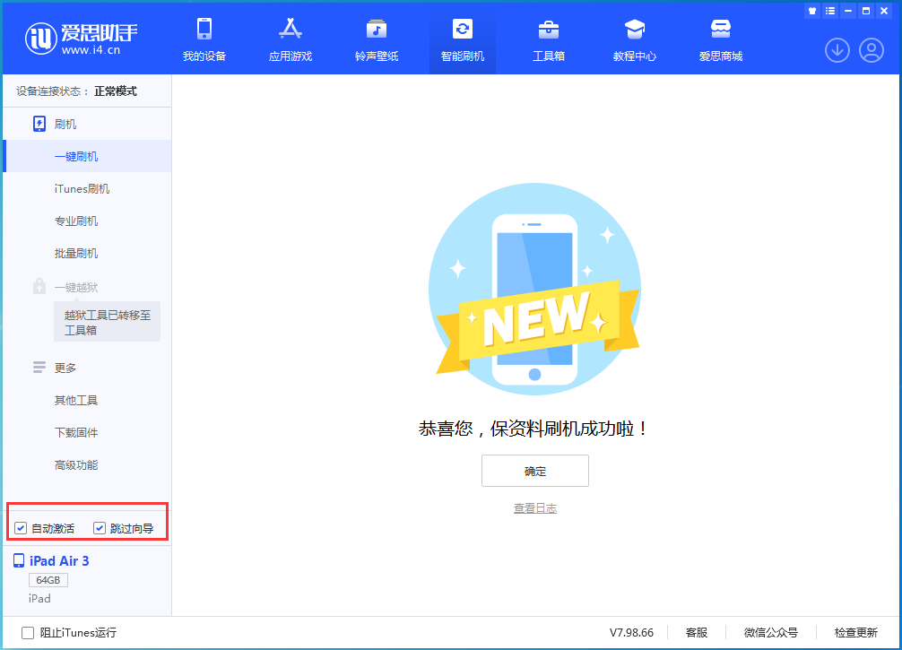 临泉苹果手机维修分享iOS 15.7.3 RC版升级_iOS 15.7.3 RC版一键刷机教程 