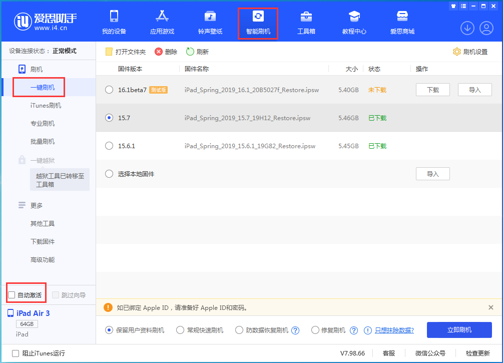 临泉苹果手机维修分享iOS 15.7正式版刷机_iOS 15.7正式版一键升级教程 